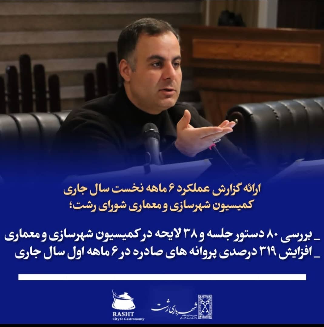 مسعود  مسعود عباس نژاد رئیس کمیسیون شهرسازی و معماری ش