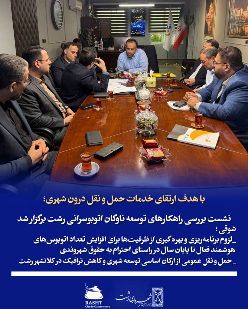 باهدف ارتقای خدمات حمل ونقل درون شهری 