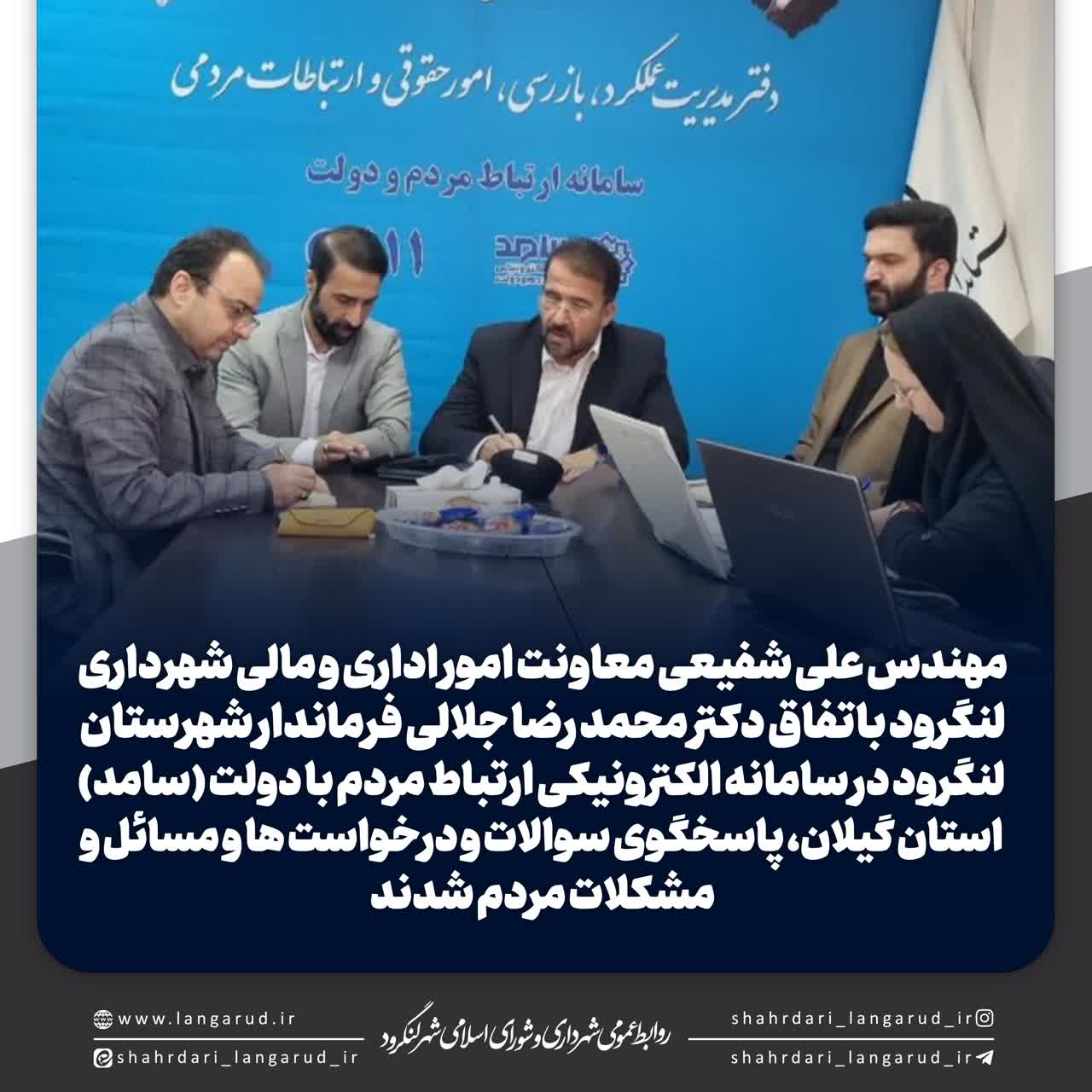 پاسخگویی به سوالات مردم از طریق تلفن سامد شهرداری 