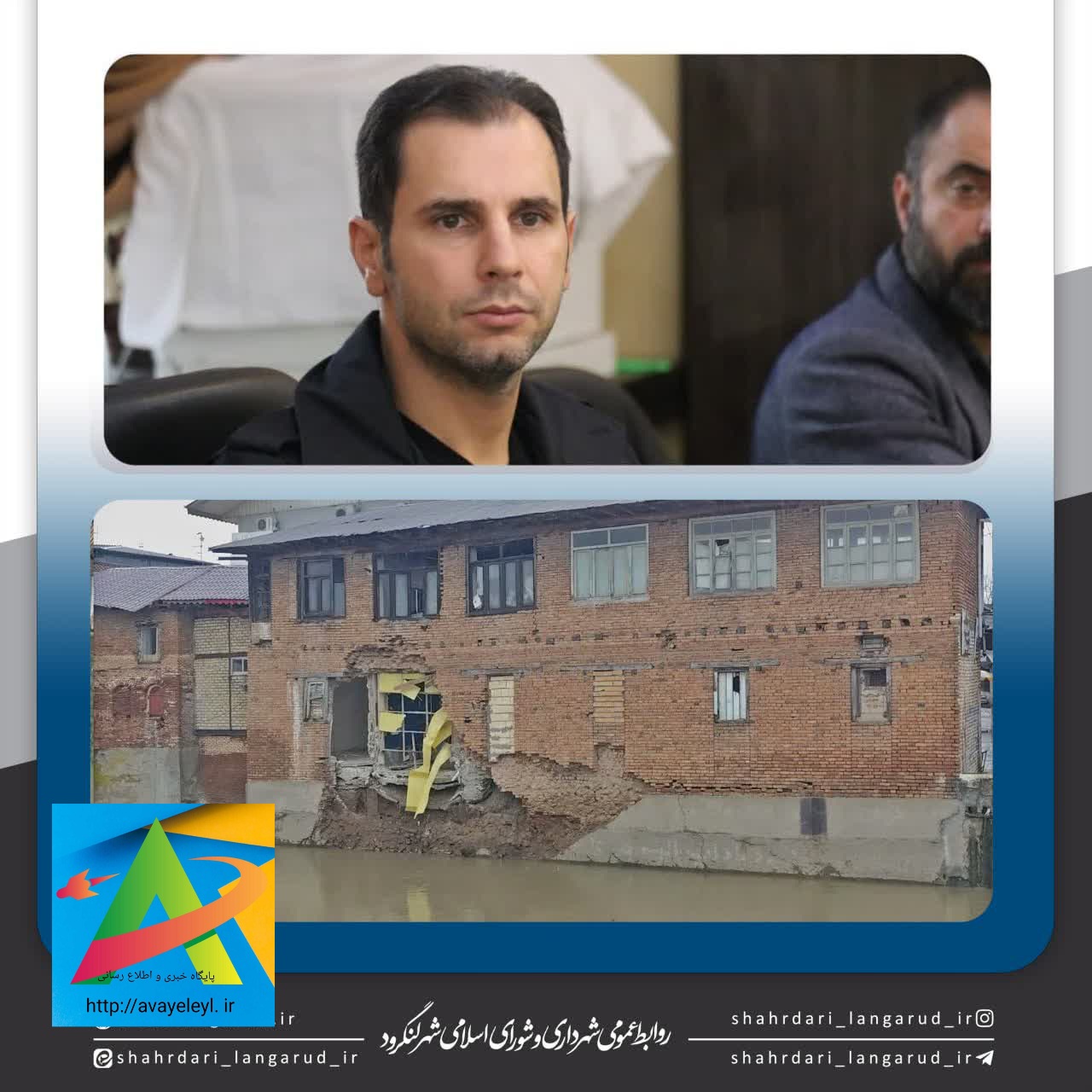 شهردار لنگرود خبر داد 