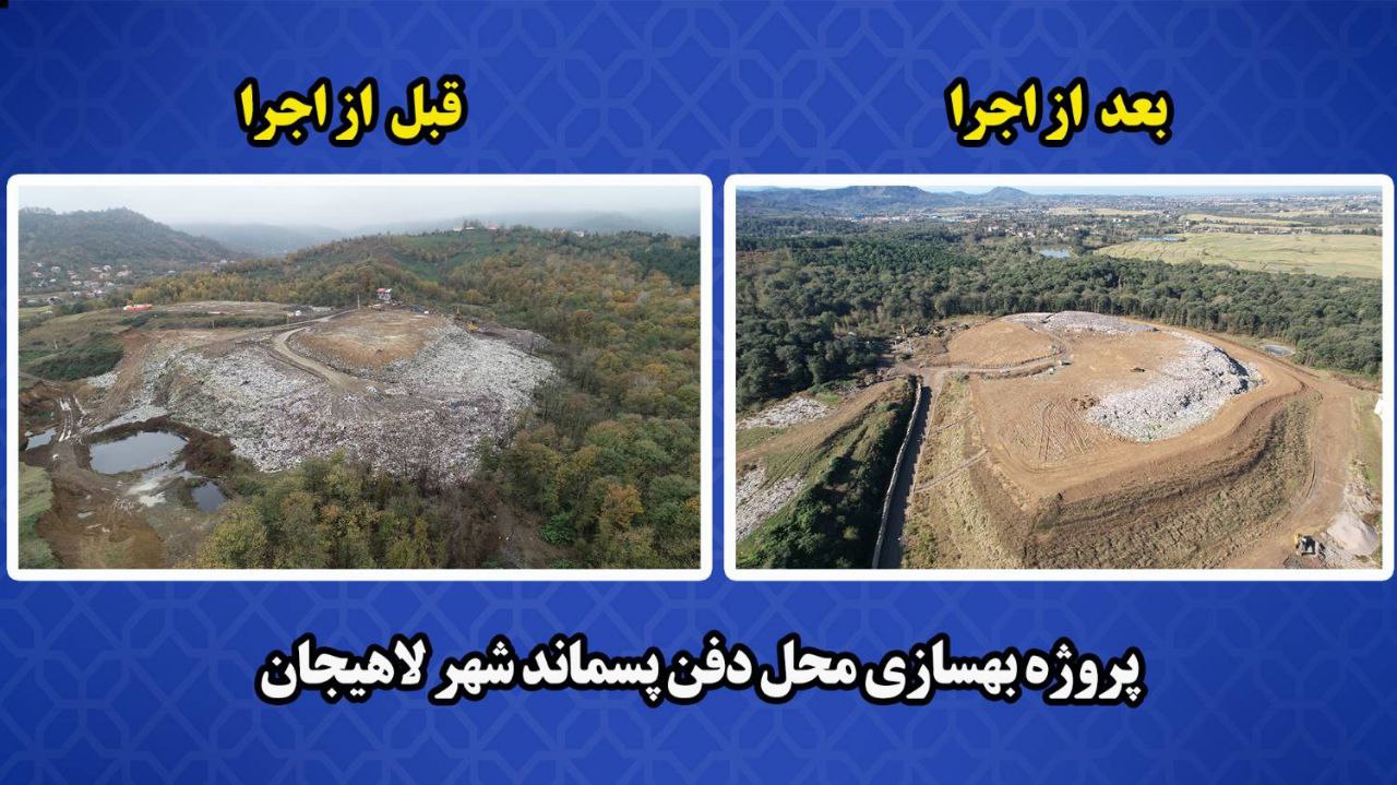 اطلاعیه شهرداری لاهیجان درخصوص دفن زباله تموشل