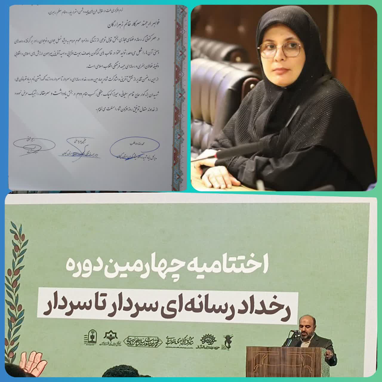 کسب مقام دوم در چهارمین رخداد رسانه ای سردارتا سردار