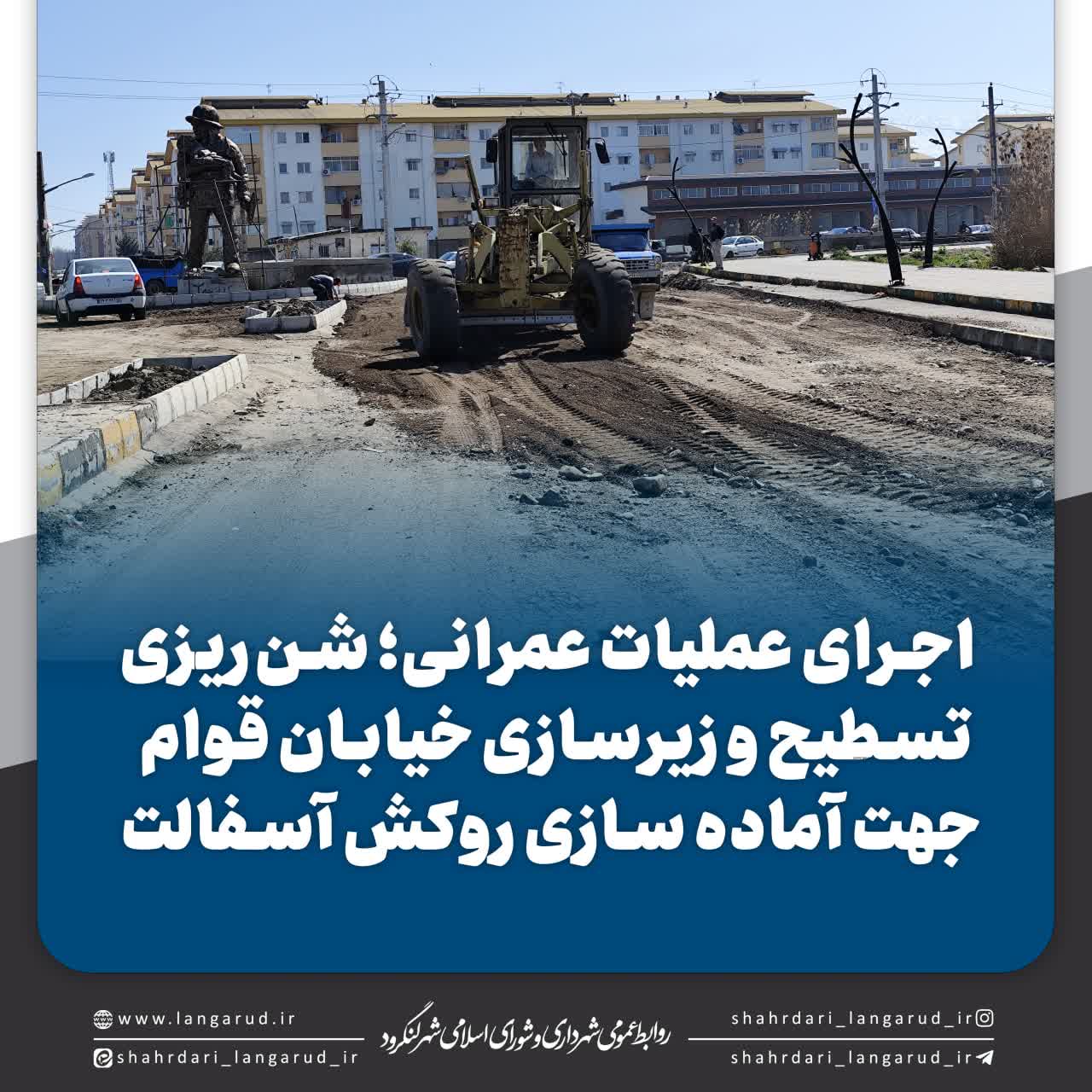انجام عملیات عمرانی توسط شهرداری لنگرود 