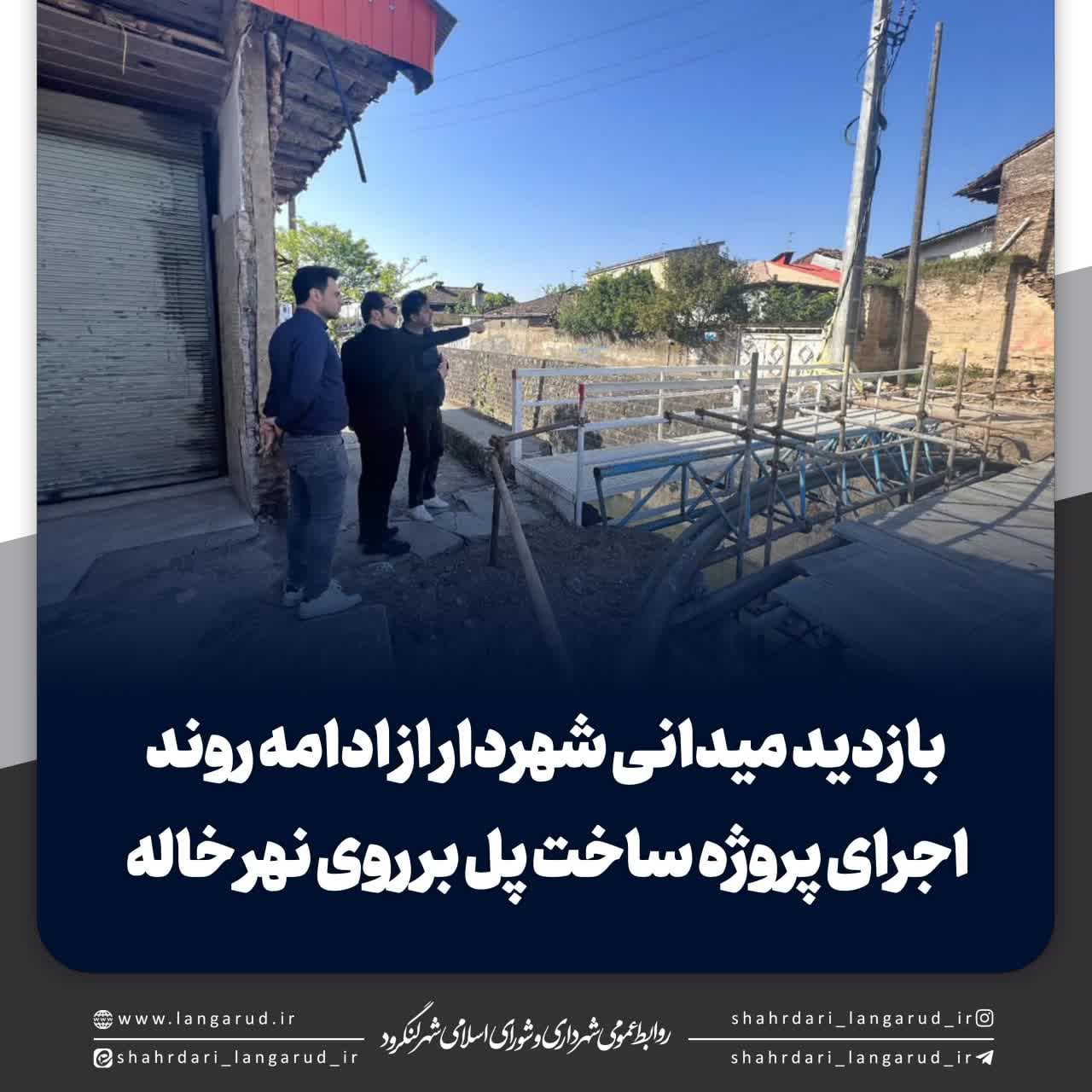 بازدید شهردار از پروژه نهر خاله لنگرود