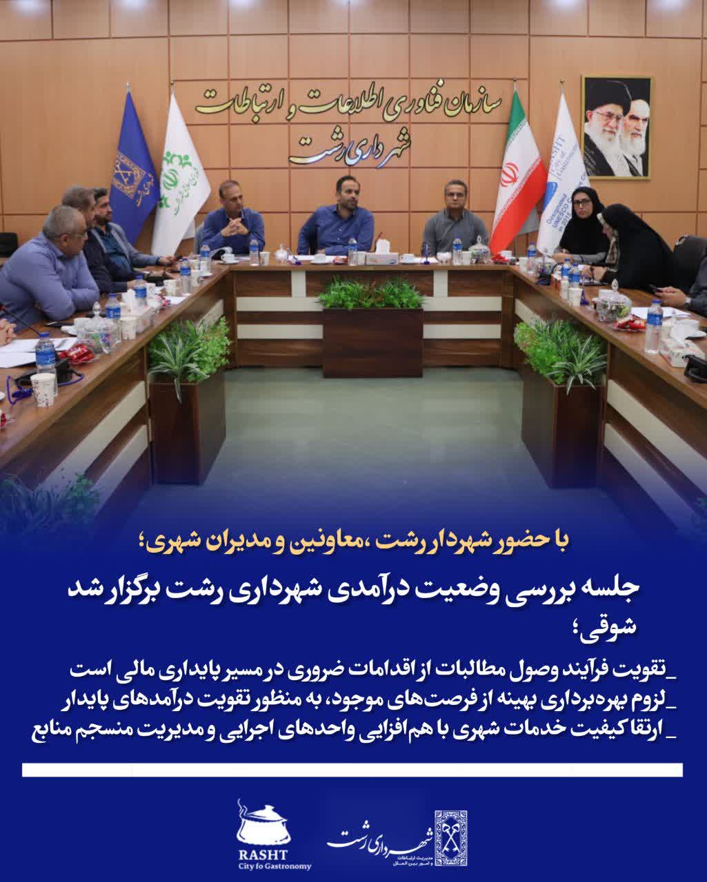 با حضور شهردار و معاونین و مدیران شهری 