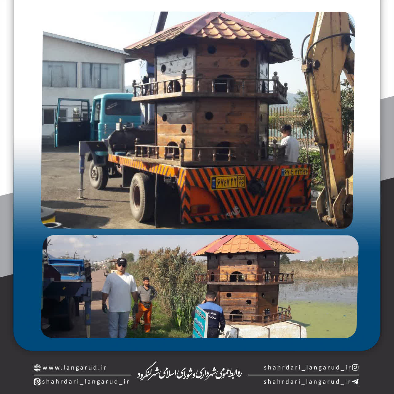 پروژه  زیبای شهرداری لنگرود در راستای حمایت از پرندگان حاشیه استخر