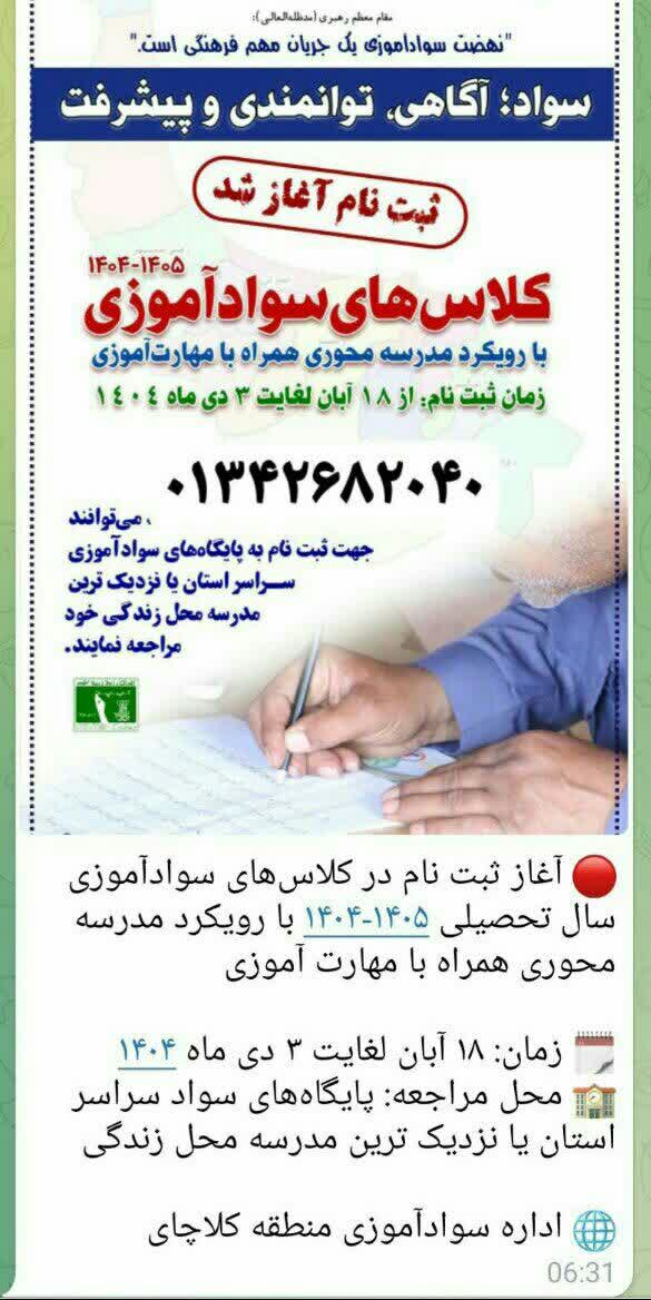 اداره سواد آموزی منطقه کلاچای تقدیم  می‌کند 