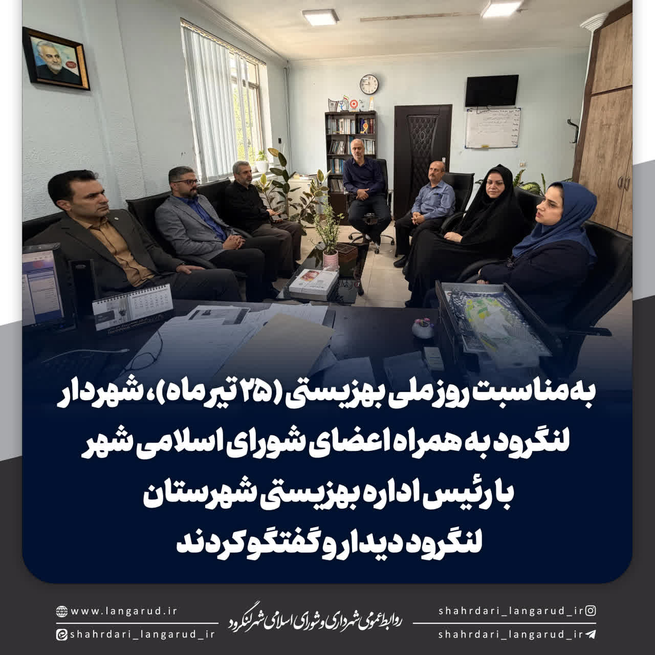 جلسه شهرداری لنگرود به مناسبت هفته بهزیستی