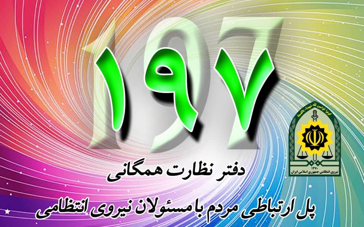 رئیس بازرسی فرماندهی انتظامی استان قزوین خبرداد: صحت عمل و رد رشوه ماموران وظیفه شناس پلیس راه قزوین