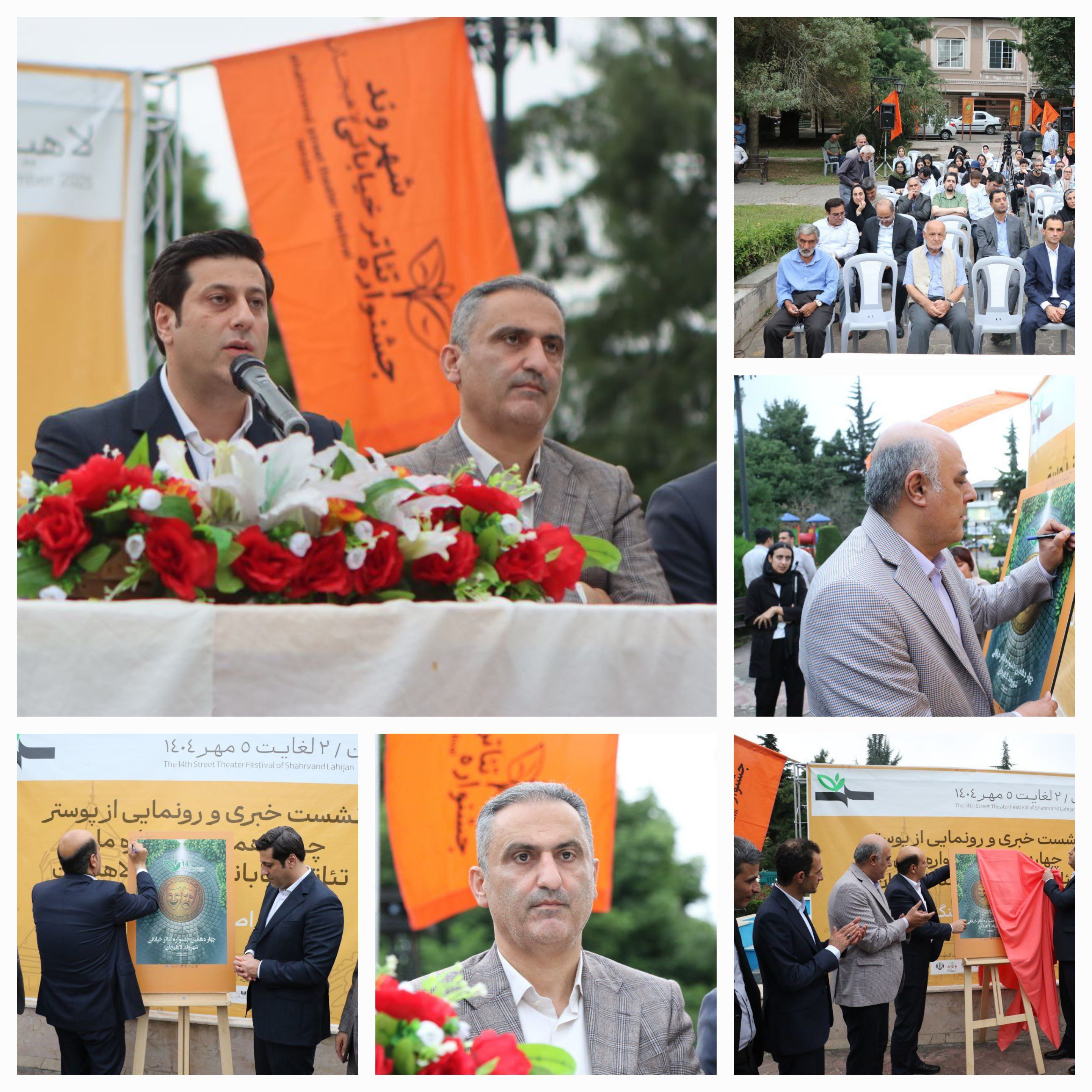 پوستر چهاردهمین جشنواره تئاتر خیابانی لاهیجان رونمایی شد 