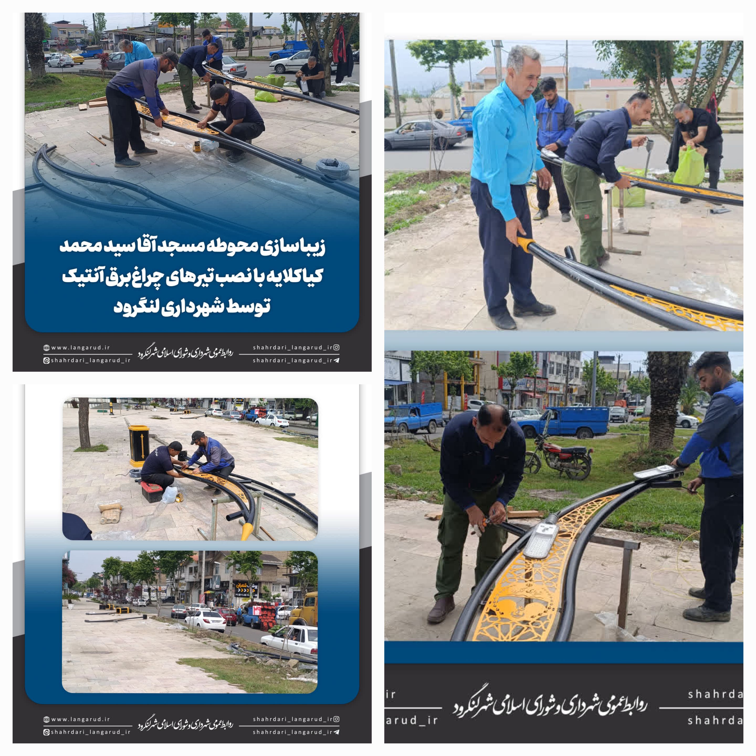 زیبا سازی محوطه آقا سید محمد کیا کلایه توسط شهرداری لنگرود